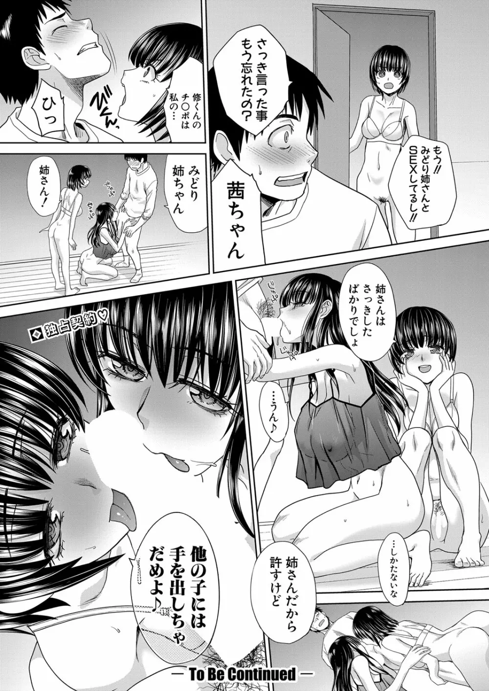 親戚淫ら 第01-11話 Page.144
