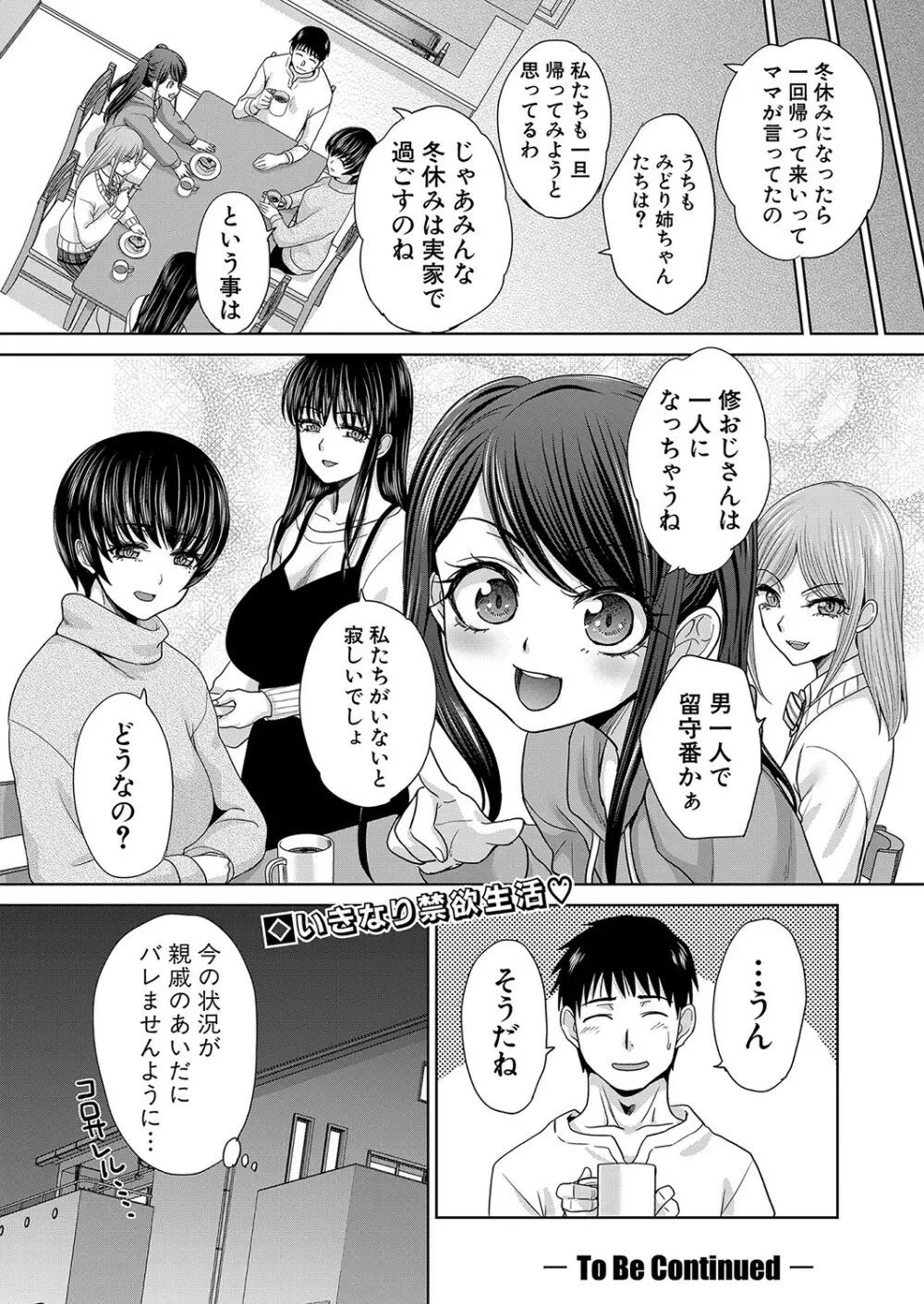 親戚淫ら 第01-11話 Page.156