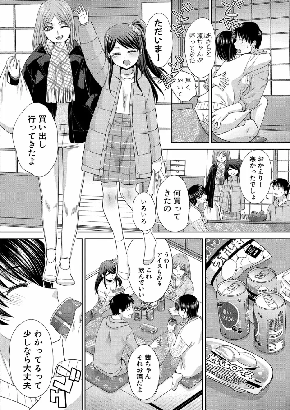 親戚淫ら 第01-11話 Page.162
