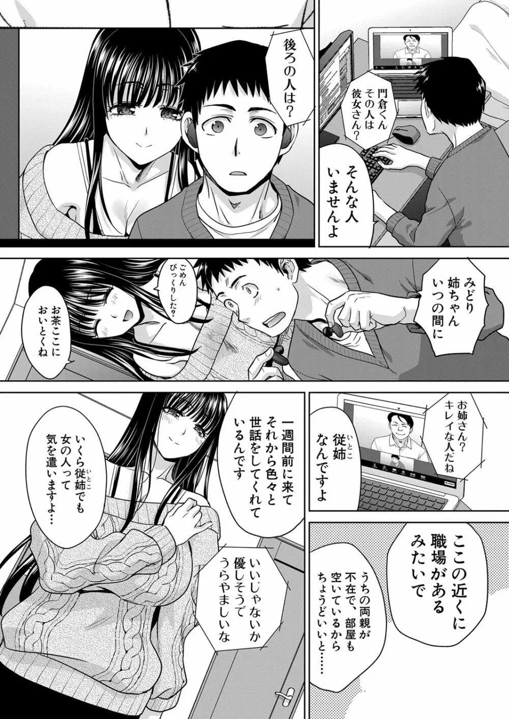 親戚淫ら 第01-11話 Page.2