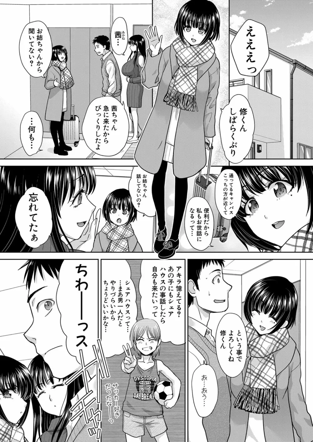 親戚淫ら 第01-11話 Page.23