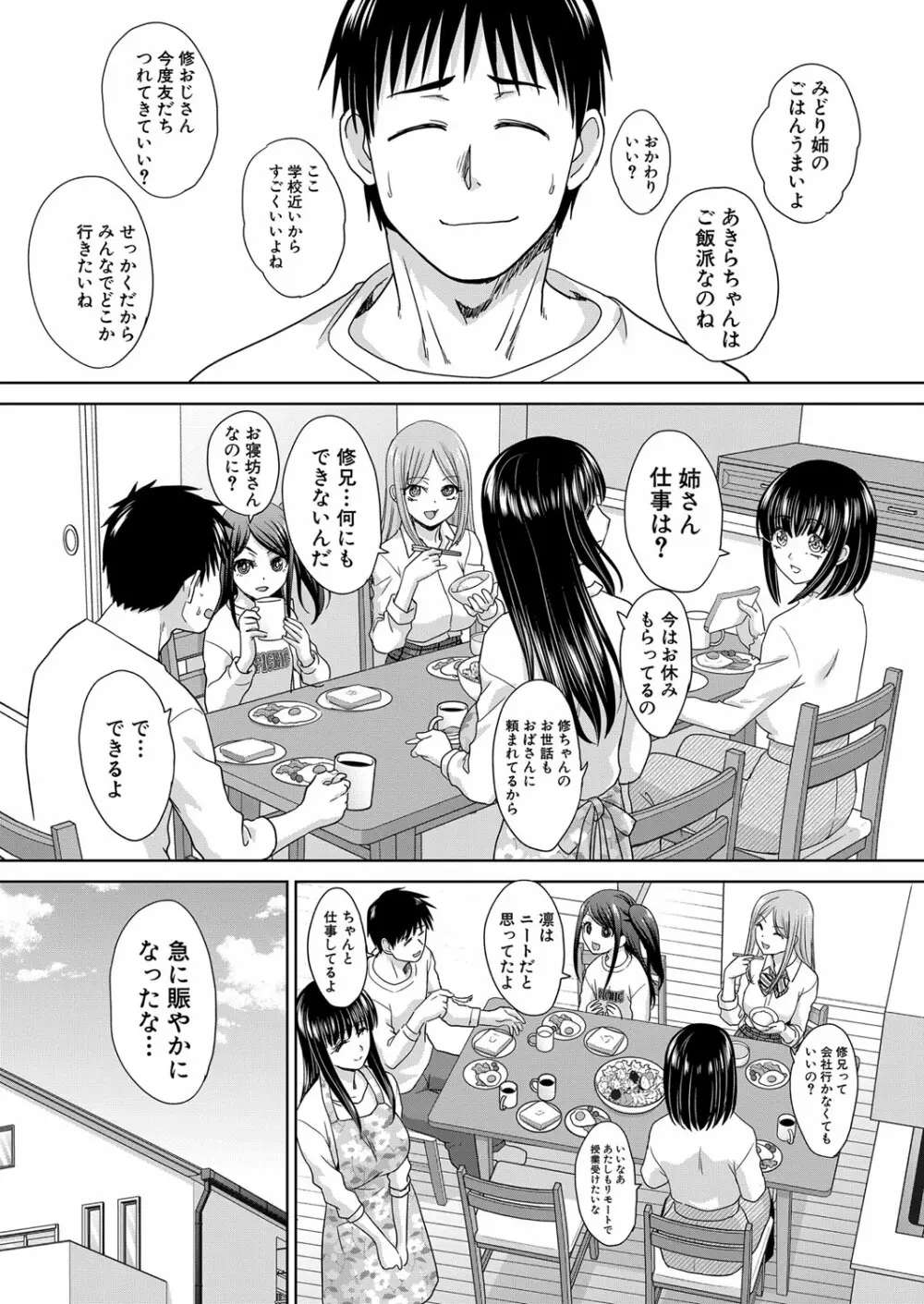 親戚淫ら 第01-11話 Page.26