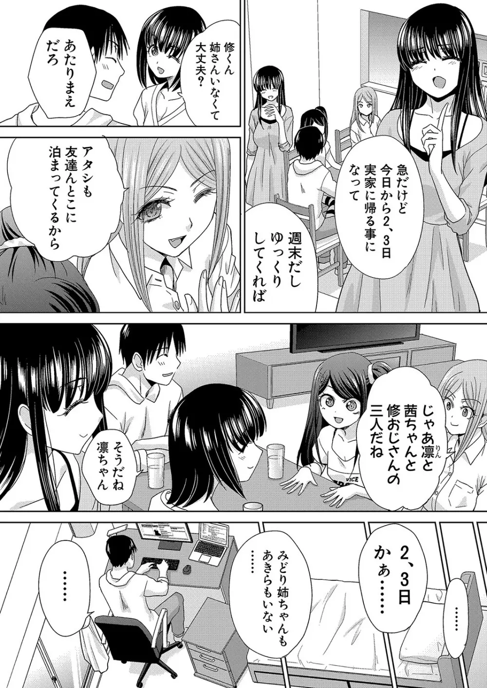 親戚淫ら 第01-11話 Page.48