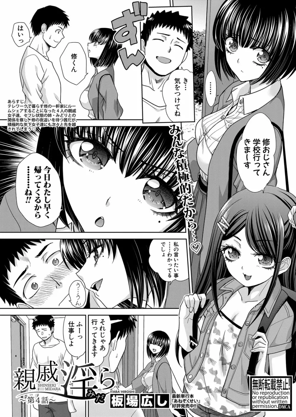 親戚淫ら 第01-11話 Page.65