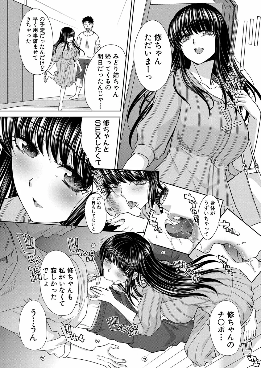 親戚淫ら 第01-11話 Page.66