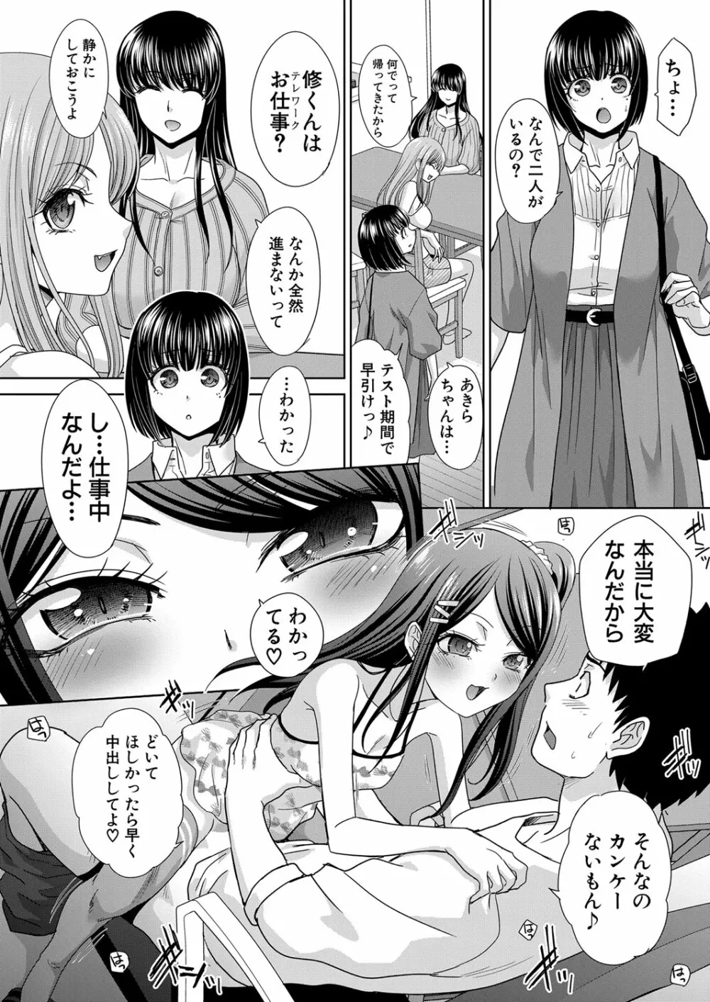 親戚淫ら 第01-11話 Page.73