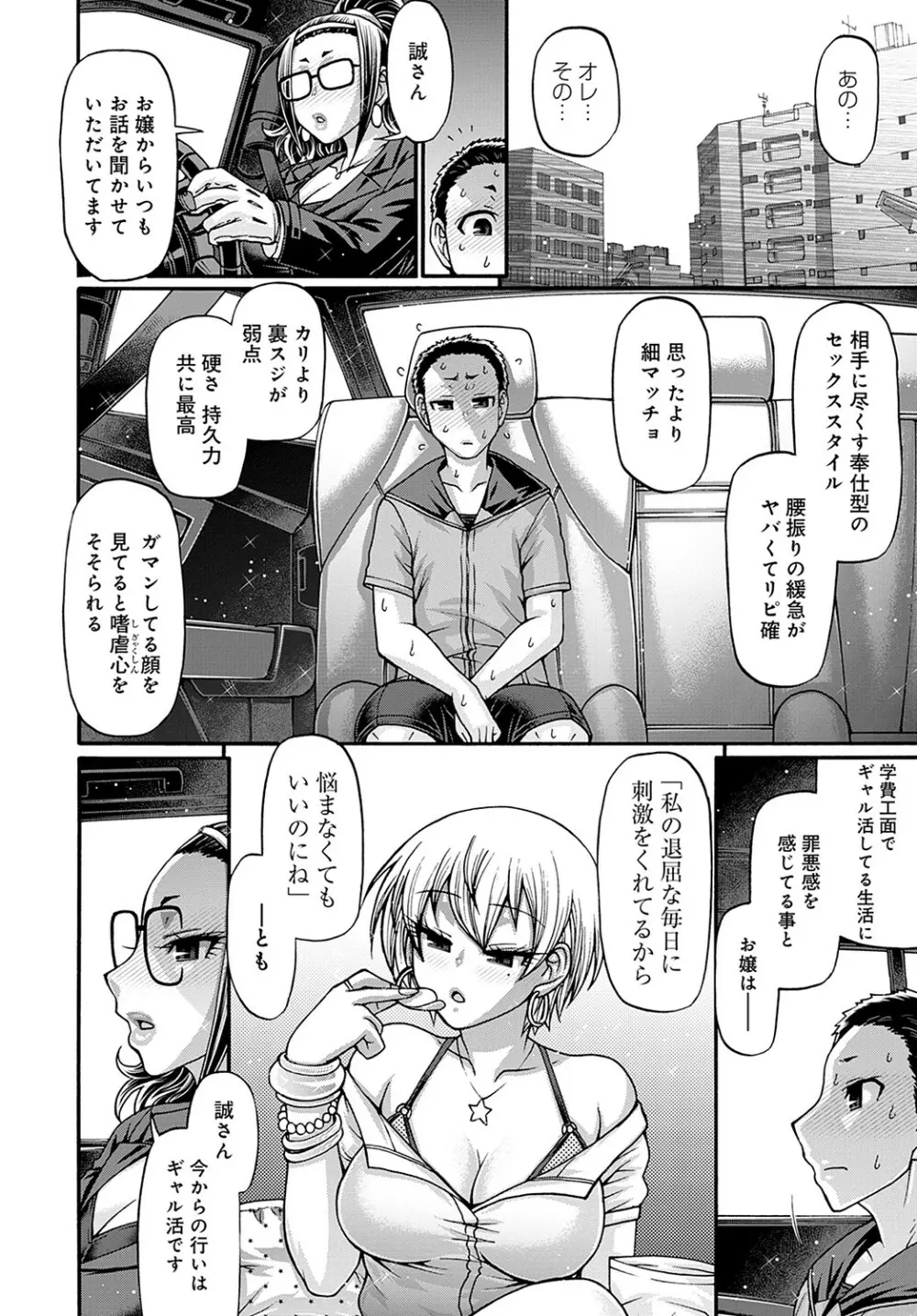 ギャル活 第1-9話 Page.104