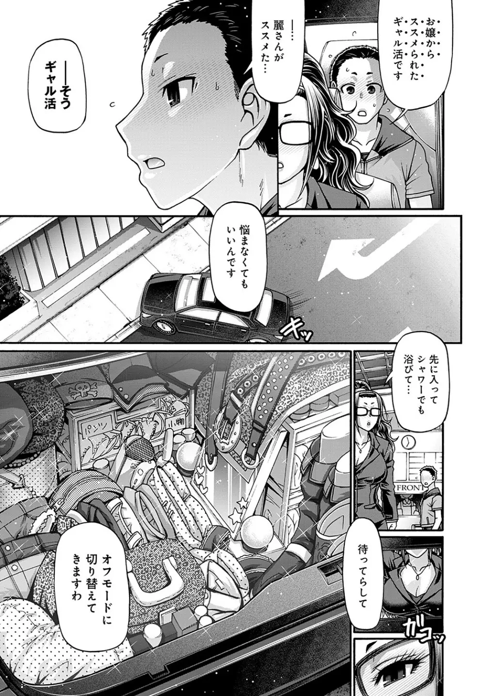 ギャル活 第1-9話 Page.105