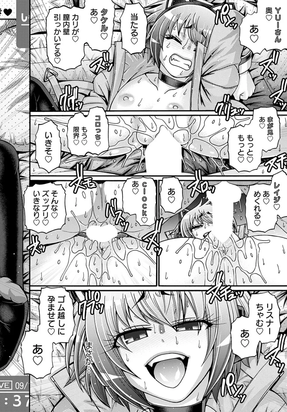 ギャル活 第1-9話 Page.122