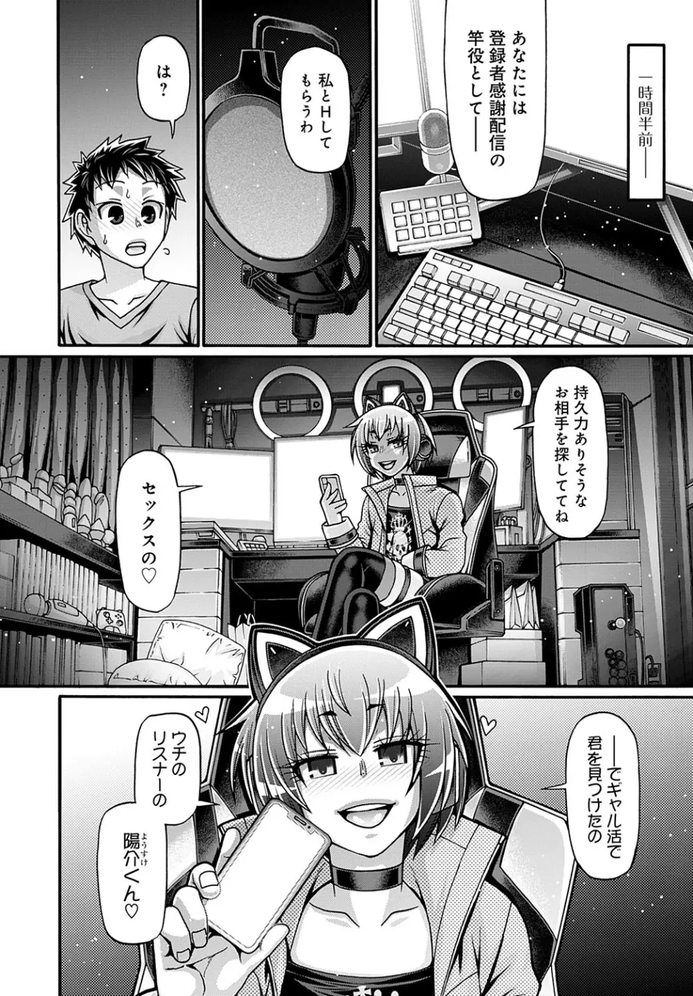 ギャル活 第1-9話 Page.124