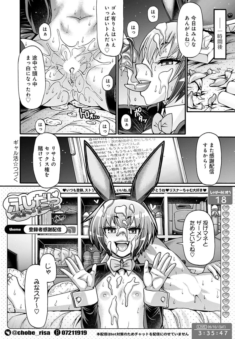 ギャル活 第1-9話 Page.140