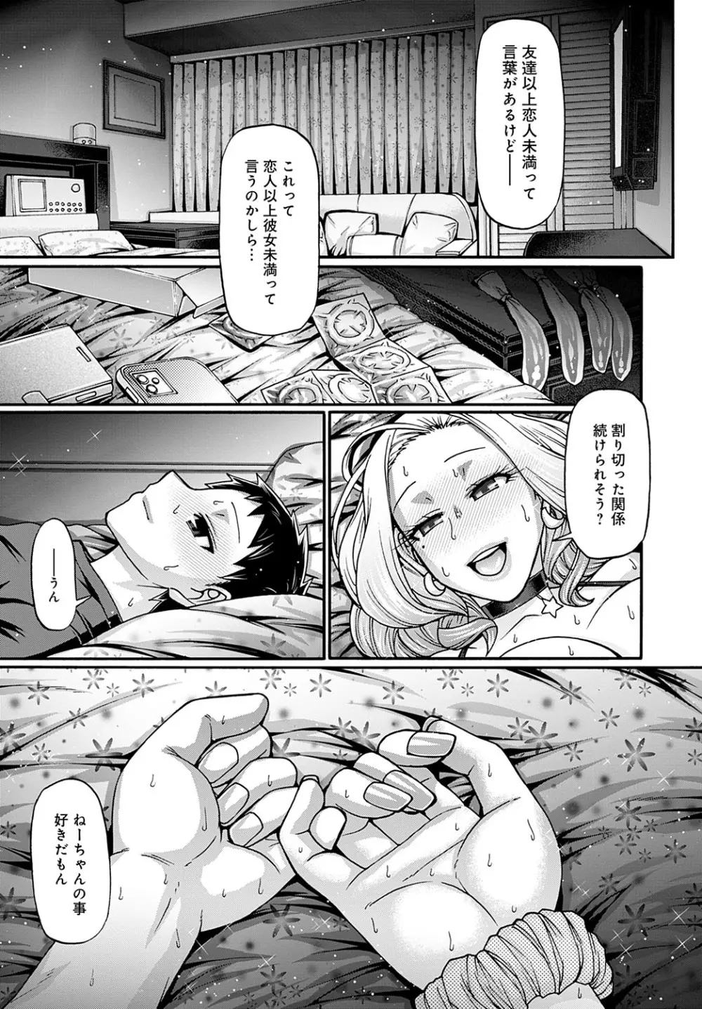 ギャル活 第1-9話 Page.177