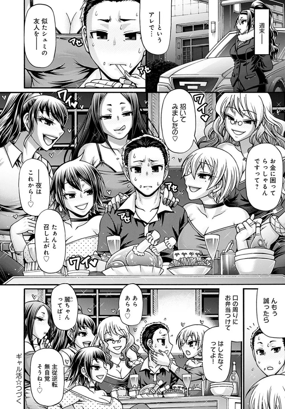 ギャル活 第1-9話 Page.60