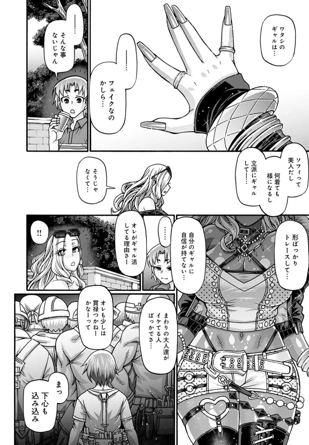 ギャル活 第1-9話 Page.68