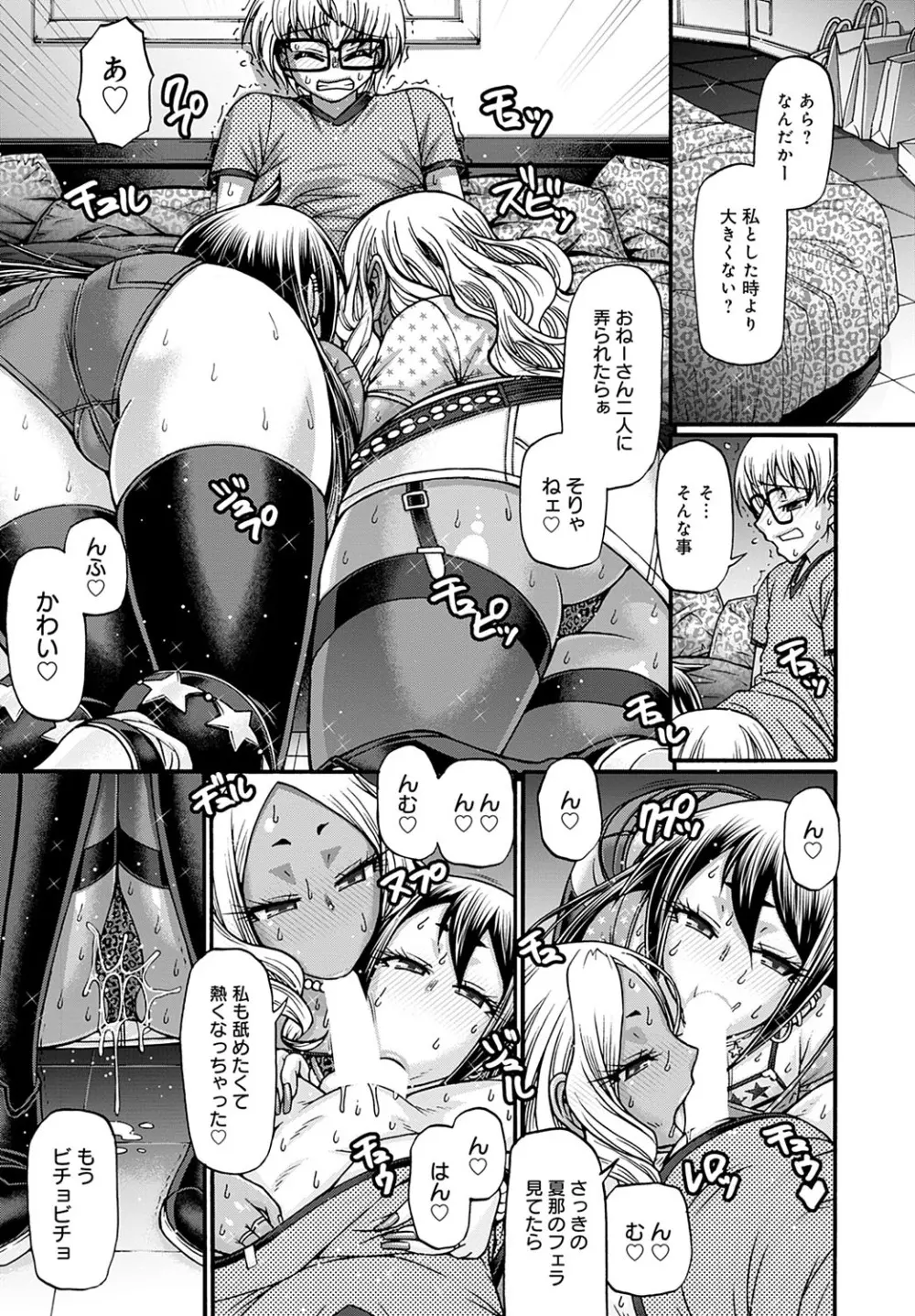 ギャル活 第1-9話 Page.87