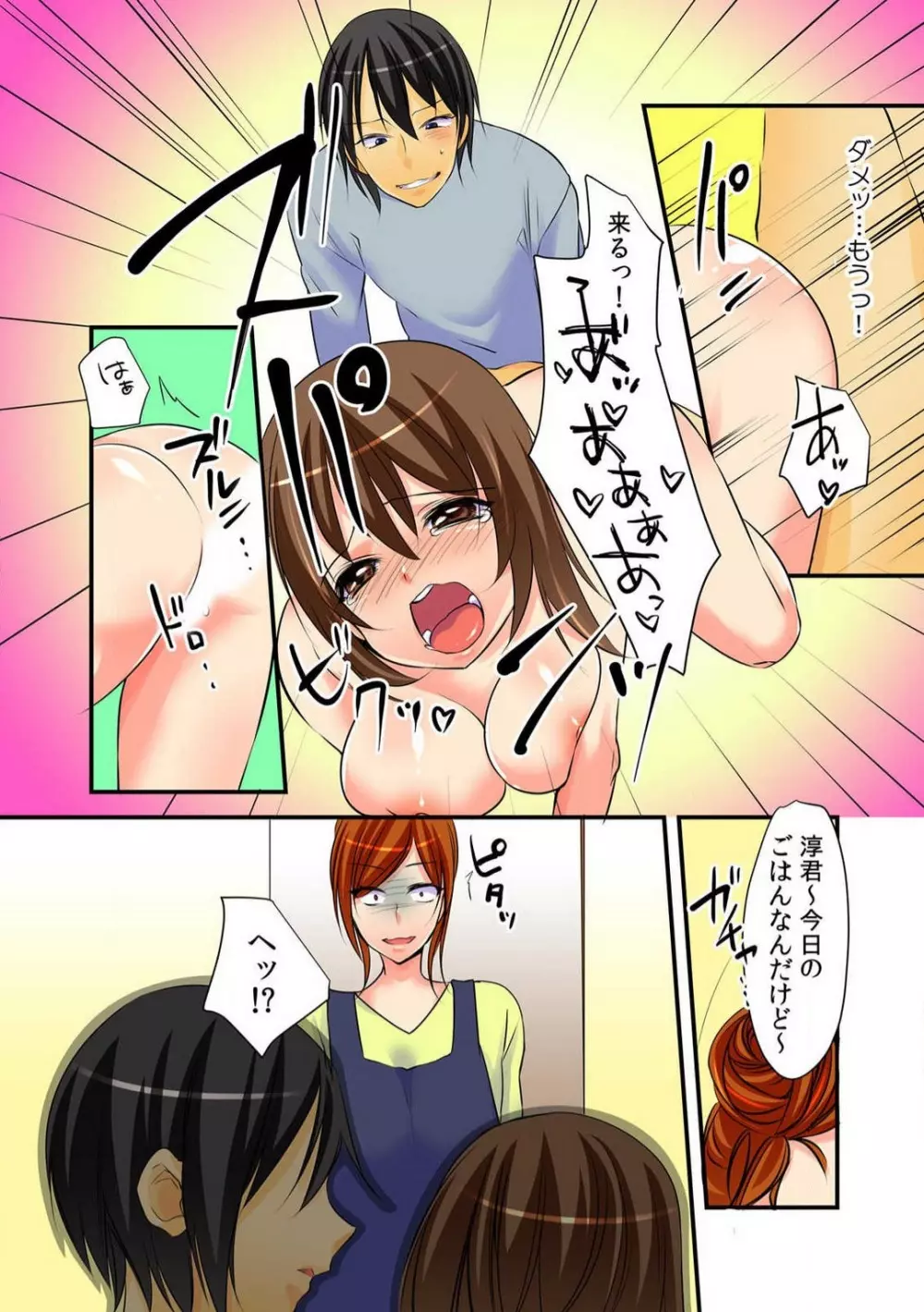 女体化アニキにえっちなイタズラ〜初めては弟と!?〜Chp.1-3 Page.13