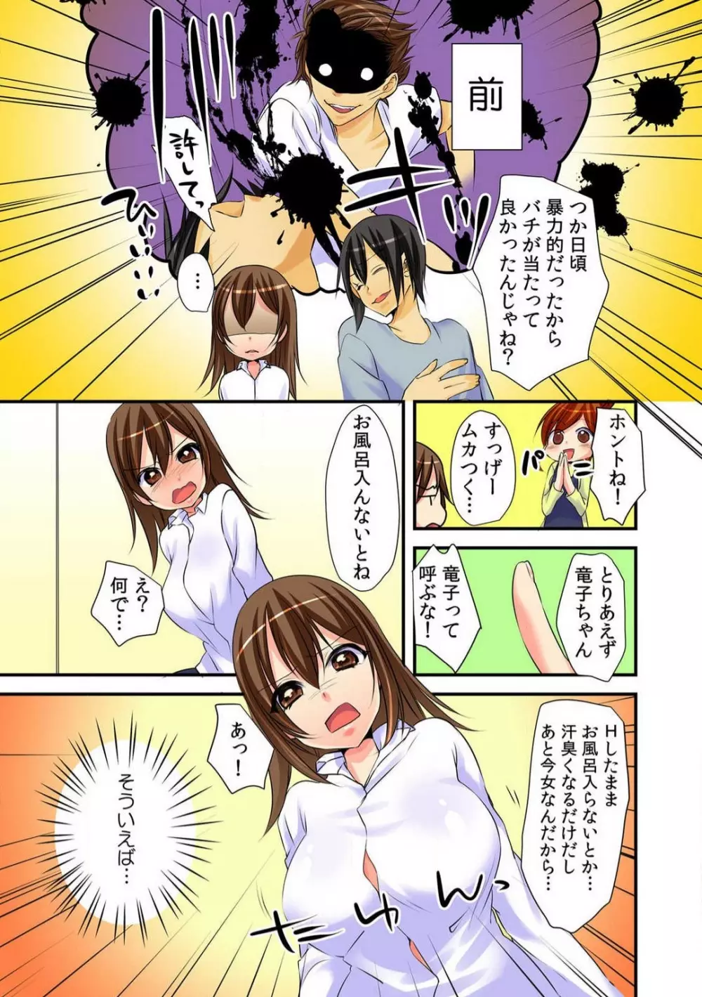 女体化アニキにえっちなイタズラ〜初めては弟と!?〜Chp.1-3 Page.22