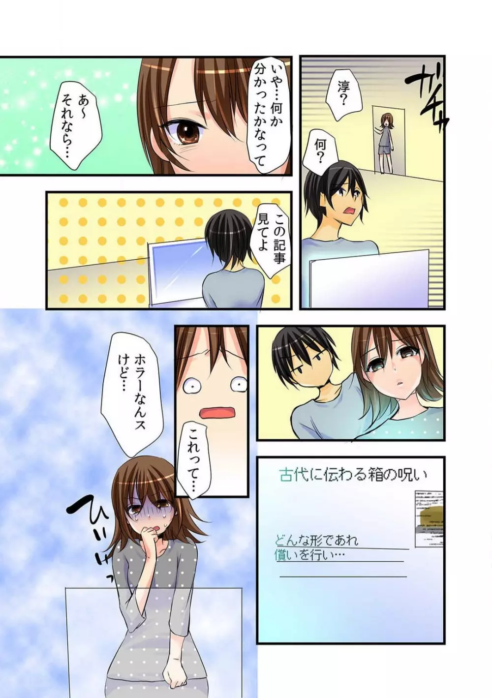 女体化アニキにえっちなイタズラ〜初めては弟と!?〜Chp.1-3 Page.33