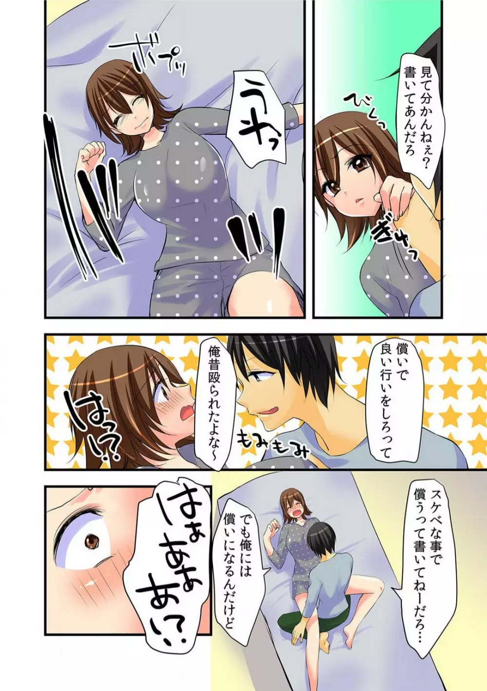 女体化アニキにえっちなイタズラ〜初めては弟と!?〜Chp.1-3 Page.34