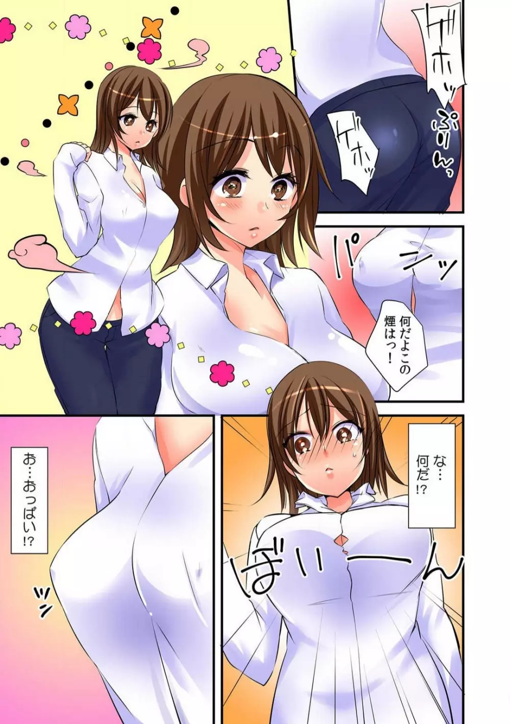 女体化アニキにえっちなイタズラ〜初めては弟と!?〜Chp.1-3 Page.4