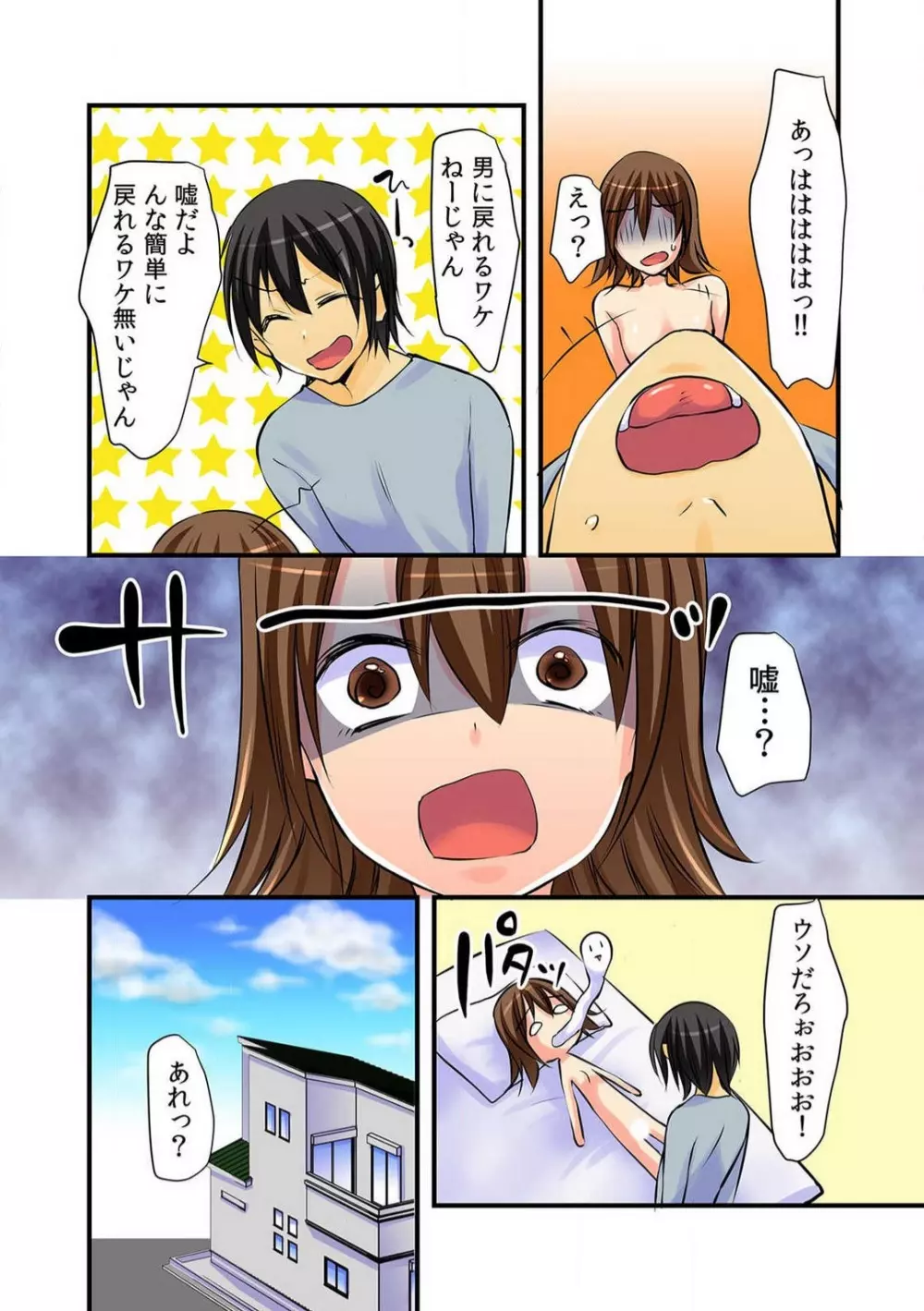 女体化アニキにえっちなイタズラ〜初めては弟と!?〜Chp.1-3 Page.40