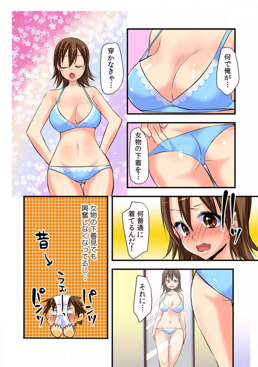 女体化アニキにえっちなイタズラ〜初めては弟と!?〜Chp.1-3 Page.42