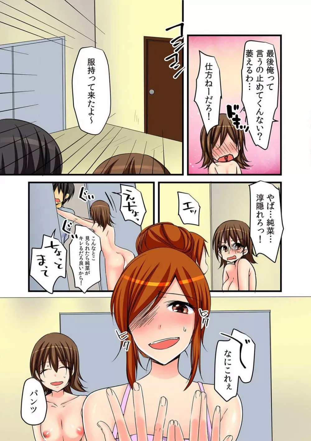 女体化アニキにえっちなイタズラ〜初めては弟と!?〜Chp.1-3 Page.56