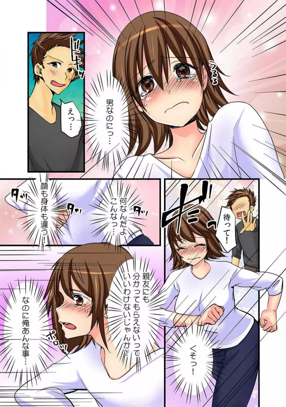 女体化アニキにえっちなイタズラ〜初めては弟と!?〜Chp.1-3 Page.61