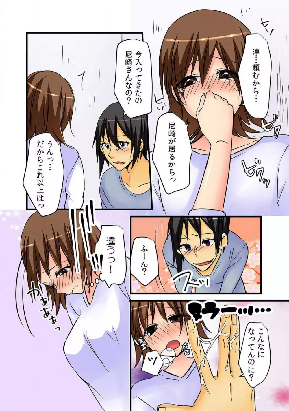 女体化アニキにえっちなイタズラ〜初めては弟と!?〜Chp.1-3 Page.66