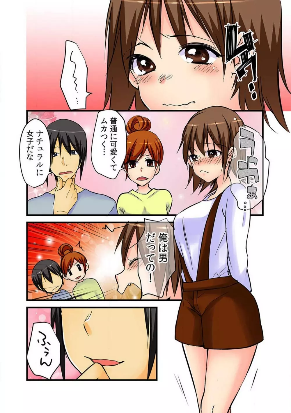 女体化アニキにえっちなイタズラ〜初めては弟と!?〜Chp.1-3 Page.74