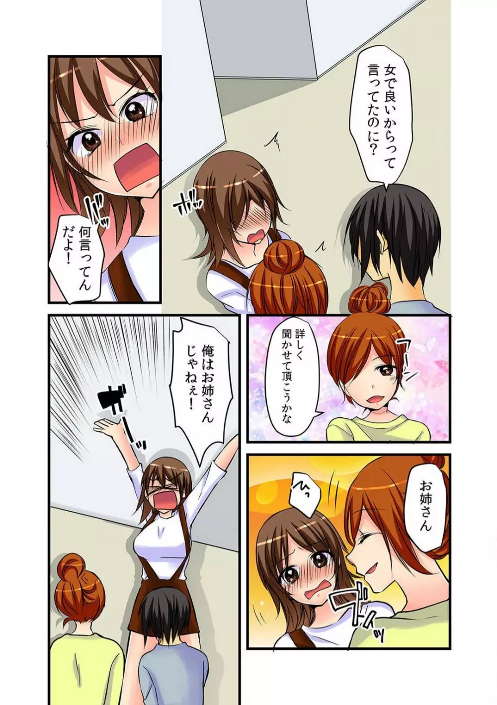 女体化アニキにえっちなイタズラ〜初めては弟と!?〜Chp.1-3 Page.75