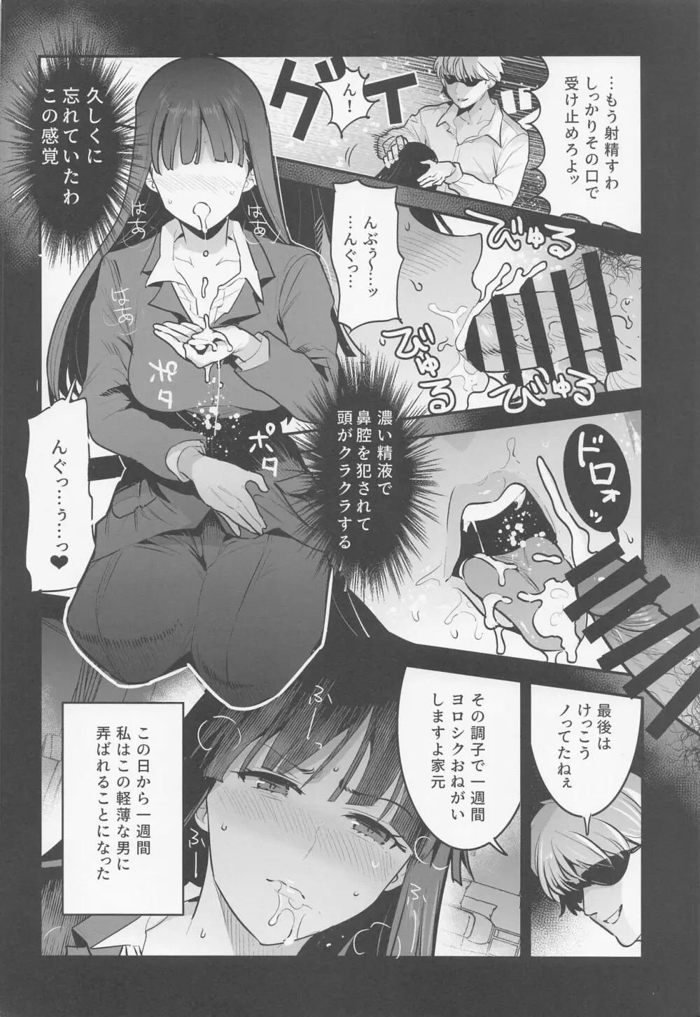 PANTHER×HUNTER Page.5