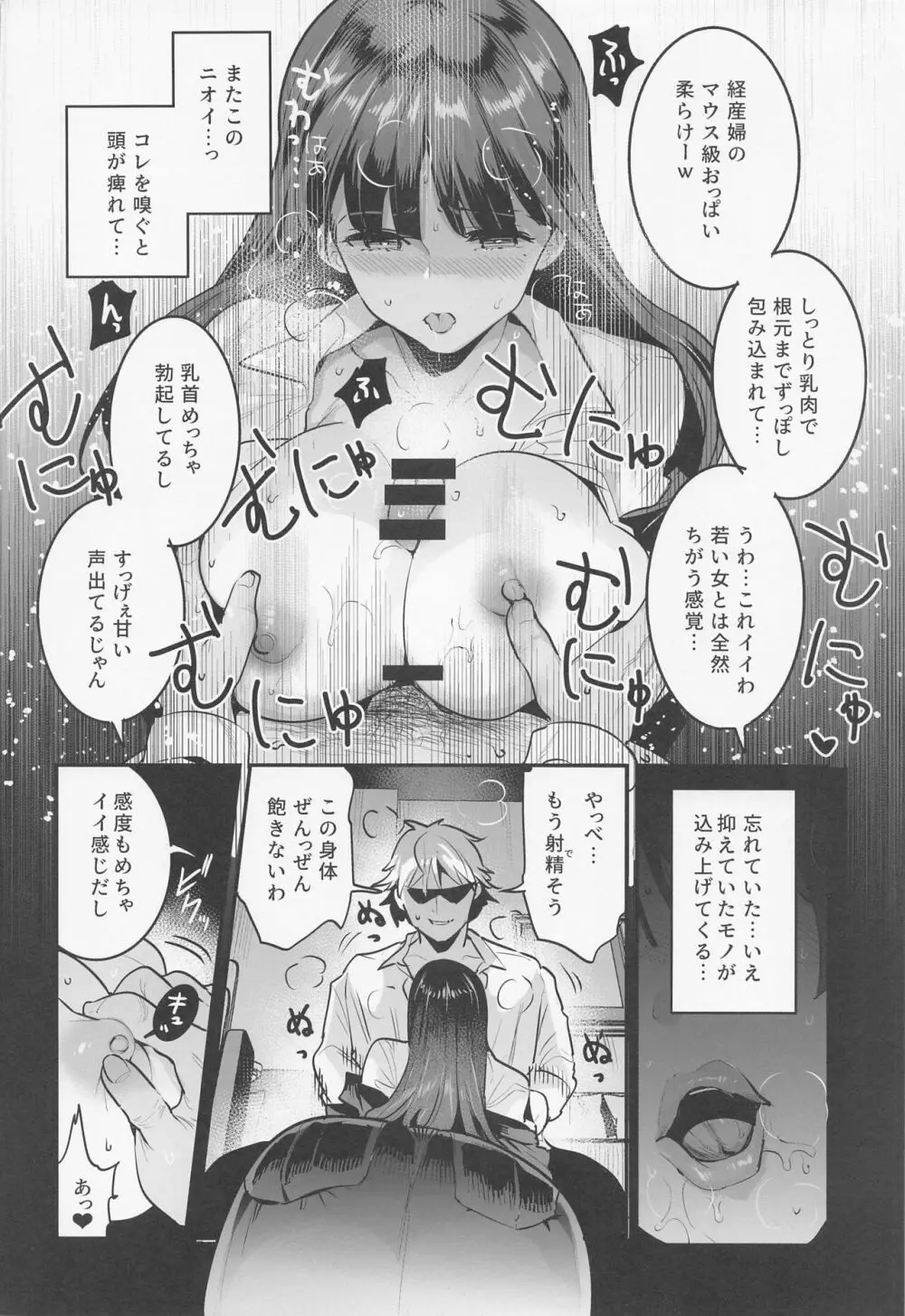 PANTHER×HUNTER Page.7