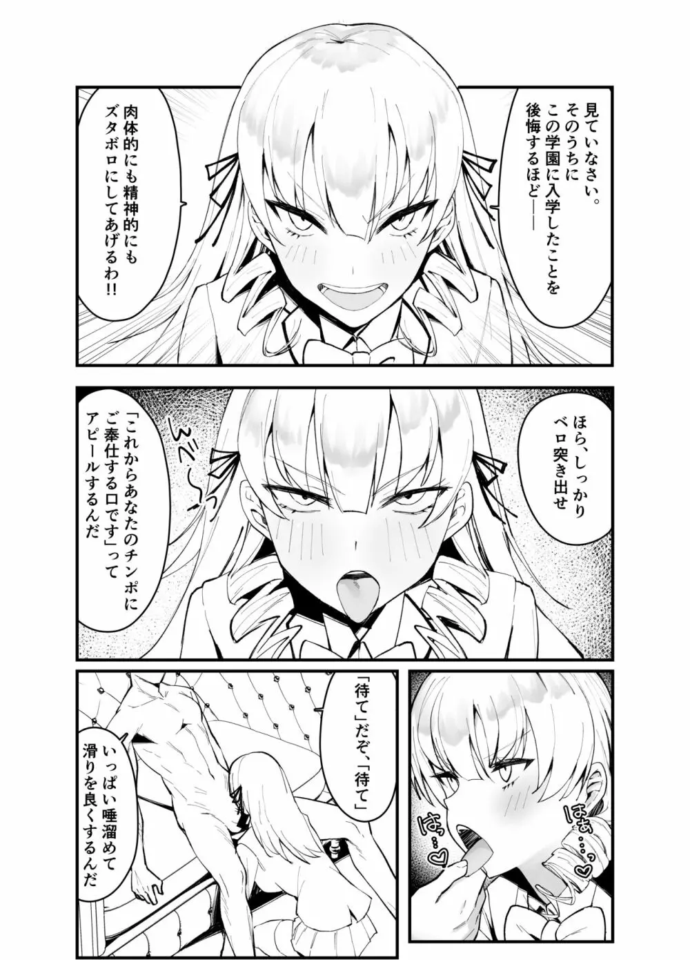 ナマイキお嬢様がイジメていた庶民にチンポでわからせられる話 Page.29