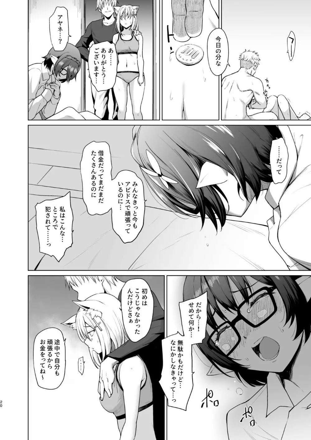 腐敗世界に砂粒ふたつ Page.20