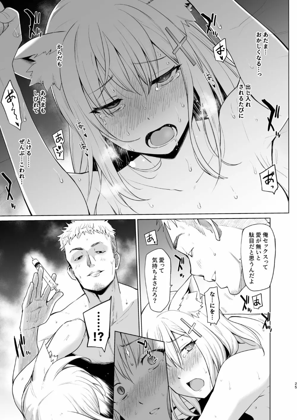 腐敗世界に砂粒ふたつ Page.25