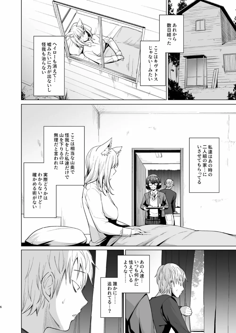 腐敗世界に砂粒ふたつ Page.6