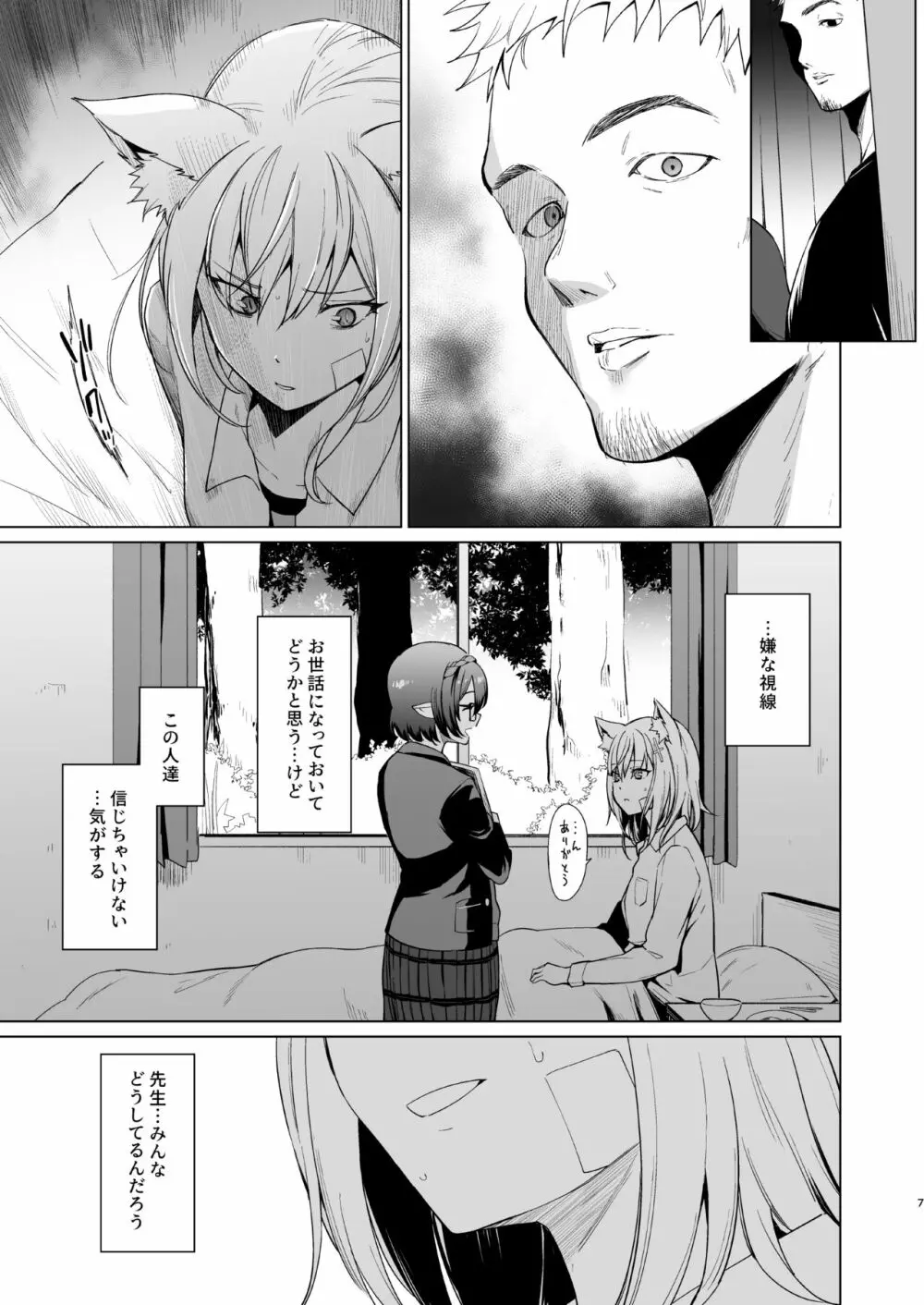 腐敗世界に砂粒ふたつ Page.7