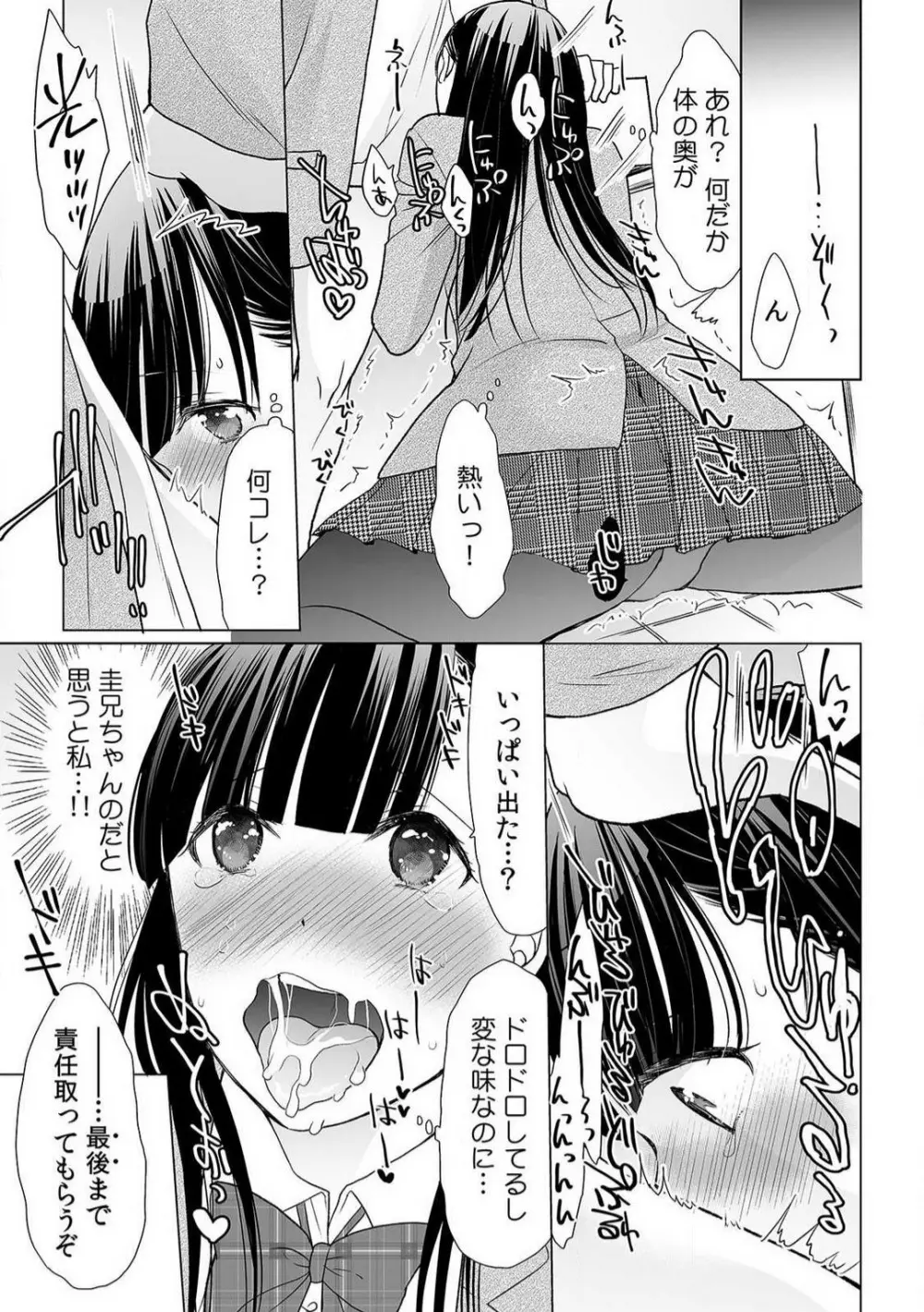 育ち盛りの処女妹をドＳに調教〜お、おにいちゃん！これってセックス？〜1-2本目 Page.14