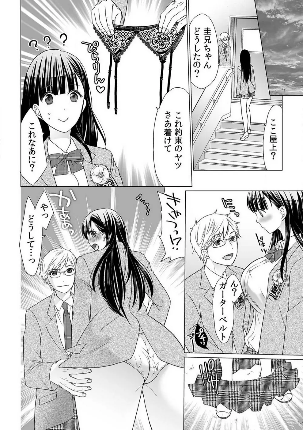 育ち盛りの処女妹をドＳに調教〜お、おにいちゃん！これってセックス？〜1-2本目 Page.25