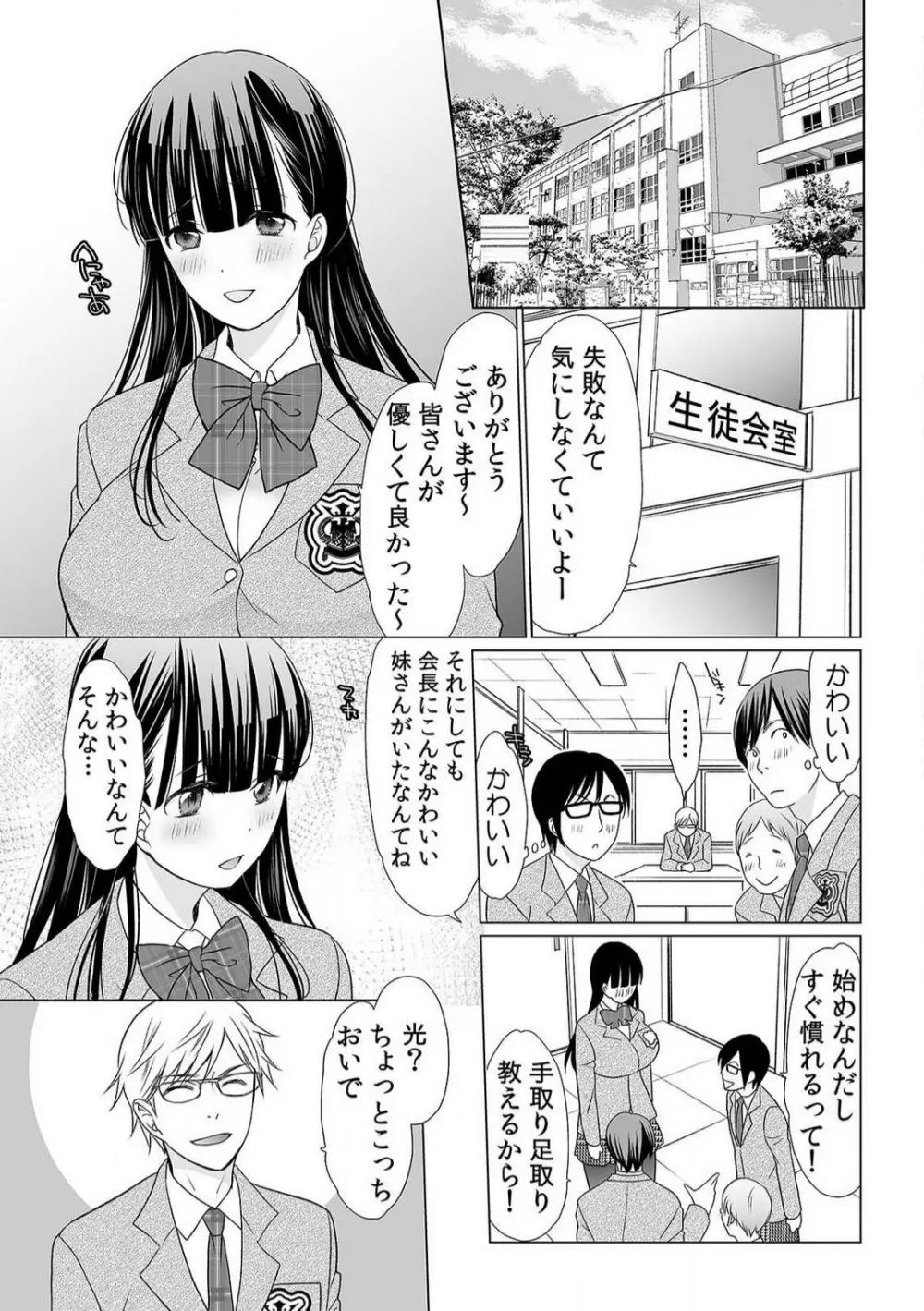 育ち盛りの処女妹をドＳに調教〜お、おにいちゃん！これってセックス？〜1-2本目 Page.44