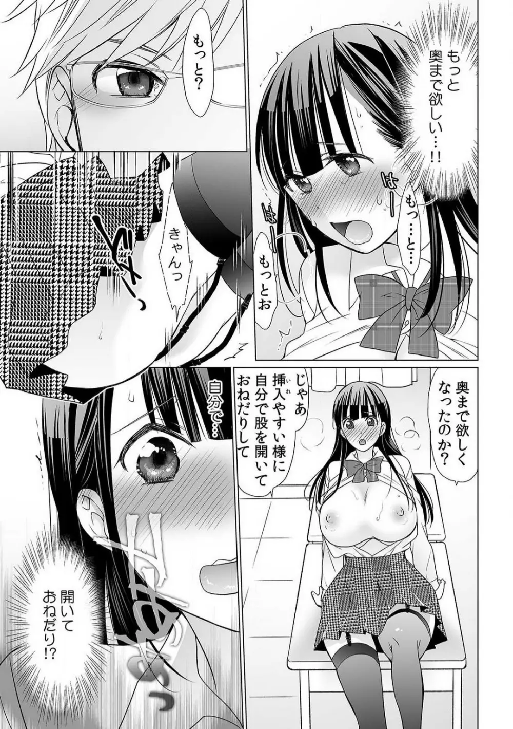 育ち盛りの処女妹をドＳに調教〜お、おにいちゃん！これってセックス？〜1-2本目 Page.56