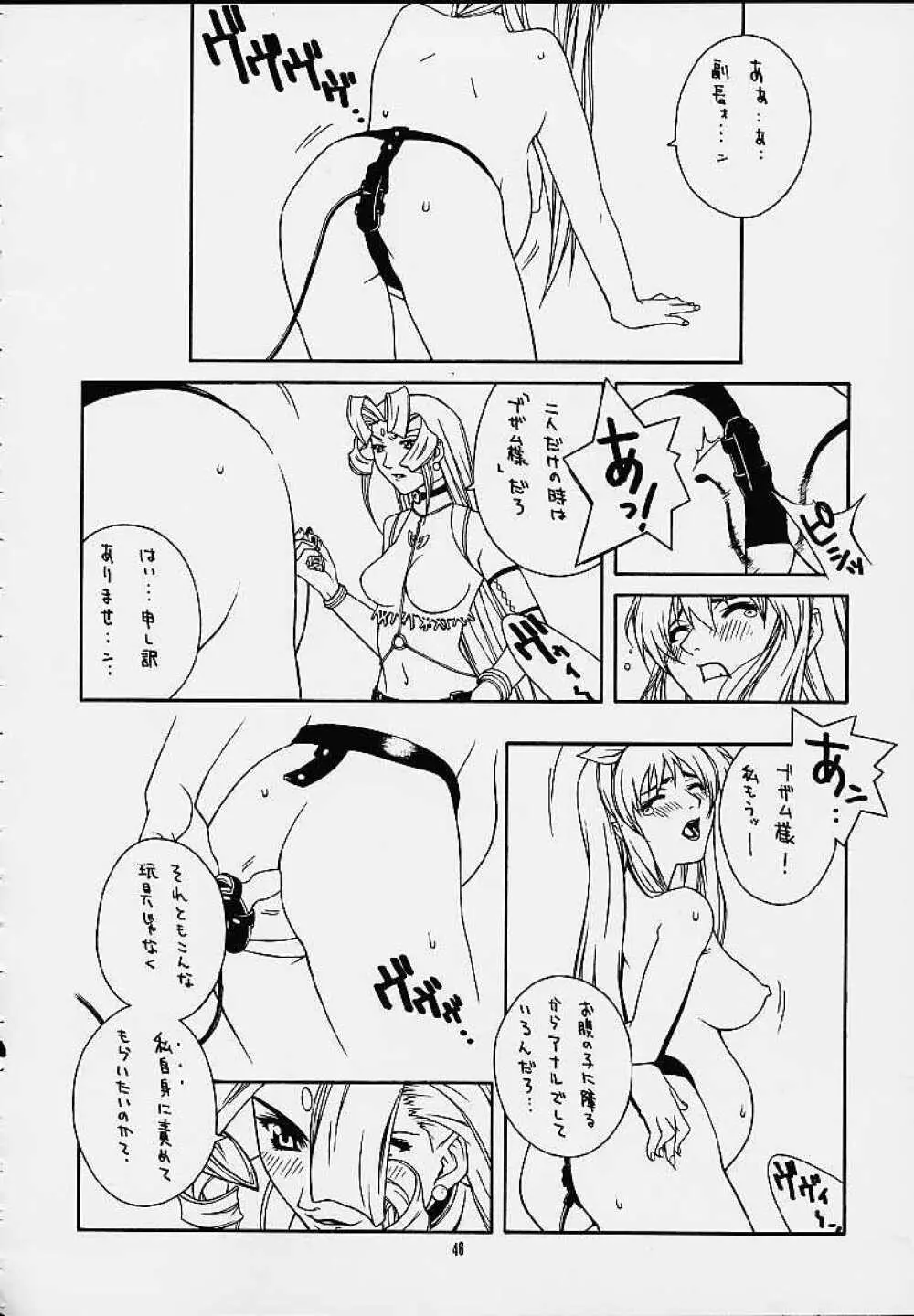 秘 Page.45