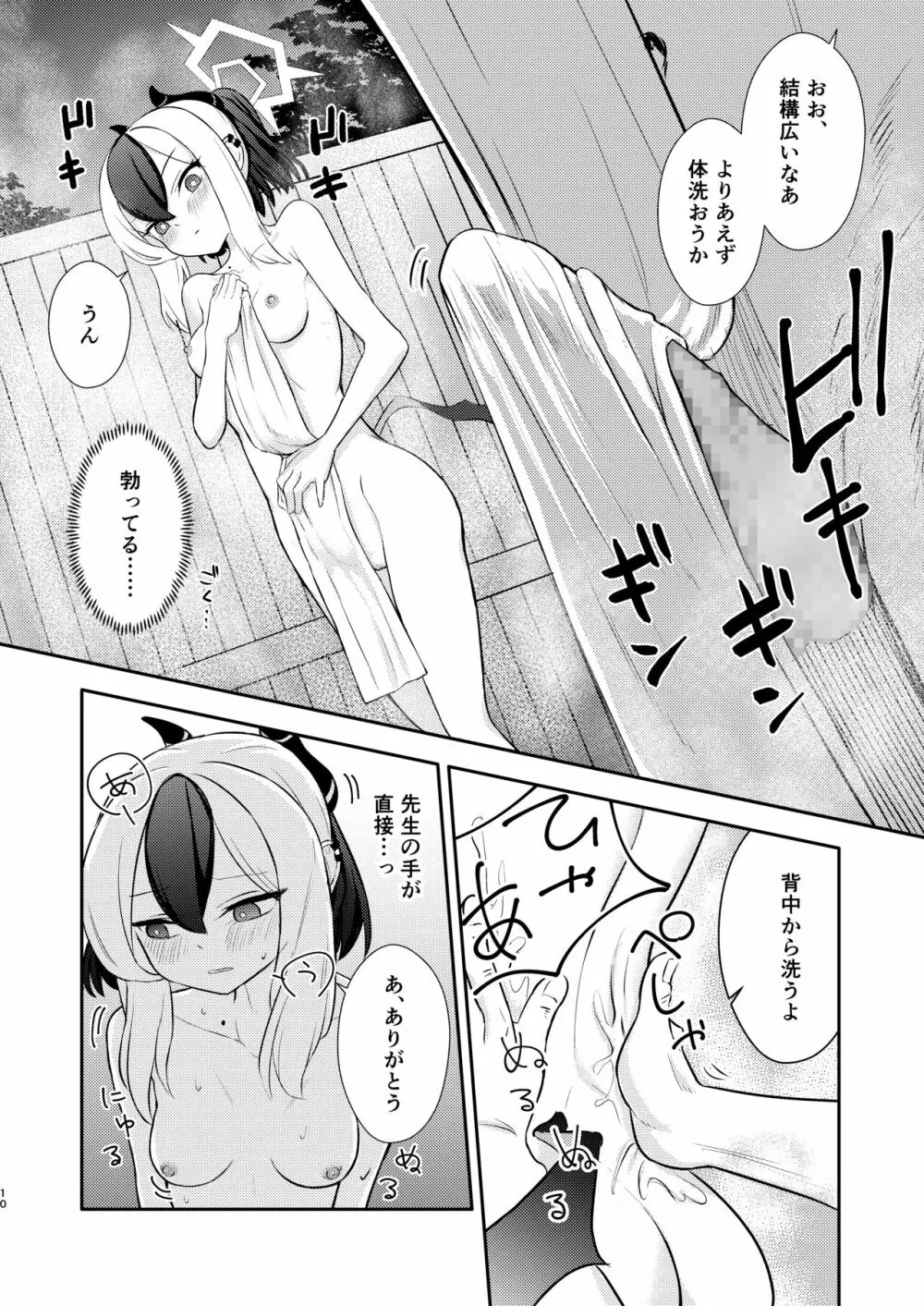 でもんずおふ Page.10