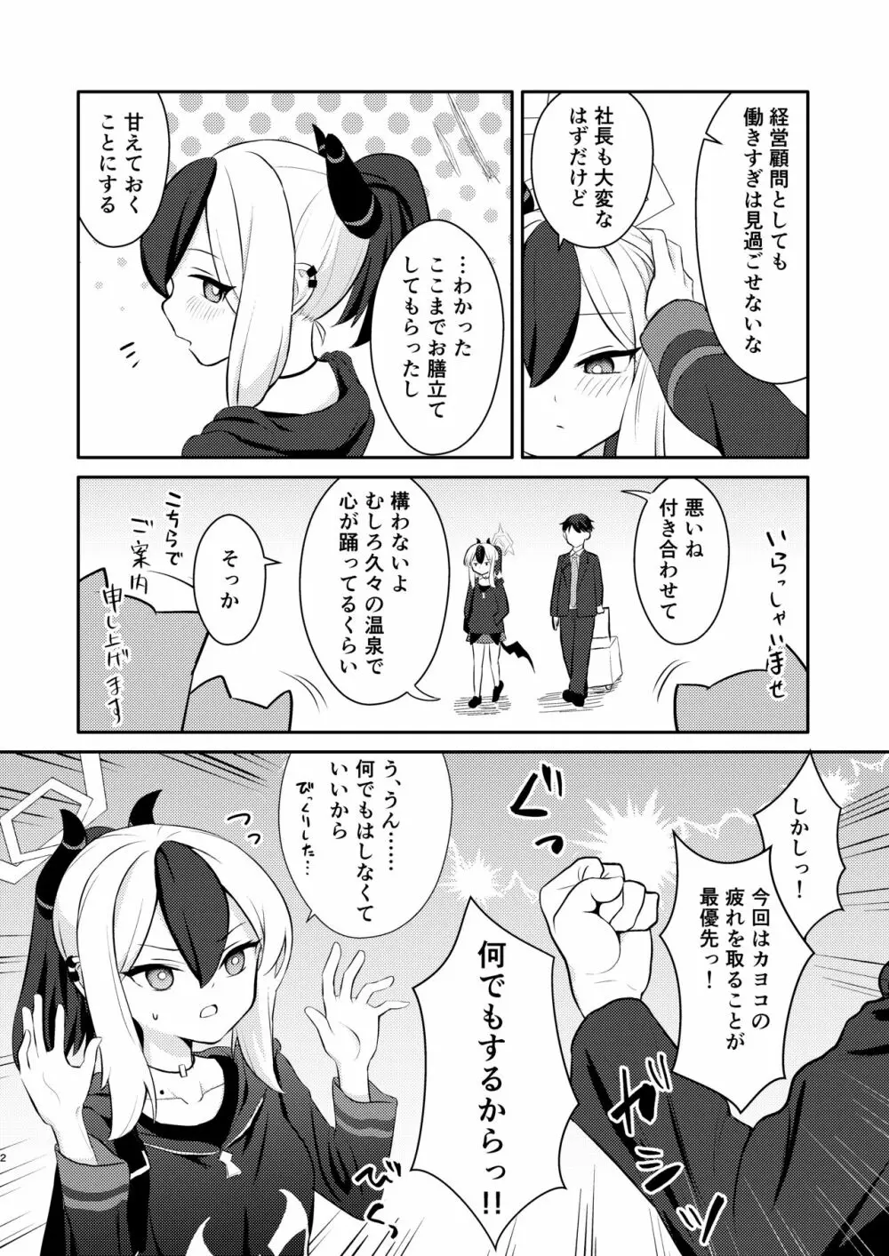 でもんずおふ Page.2