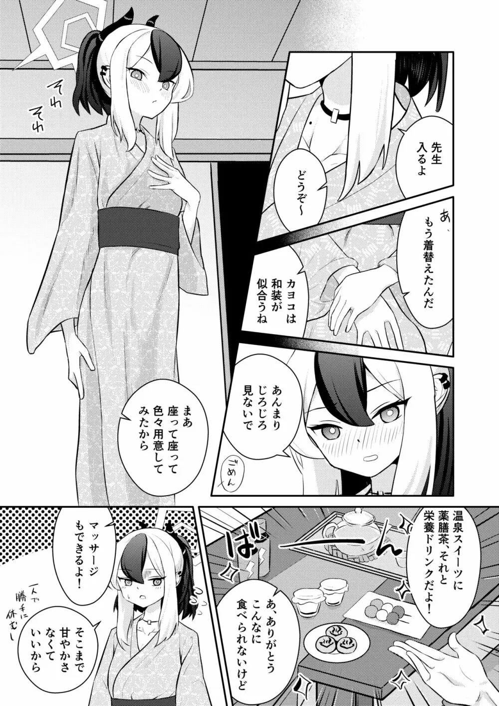 でもんずおふ Page.5