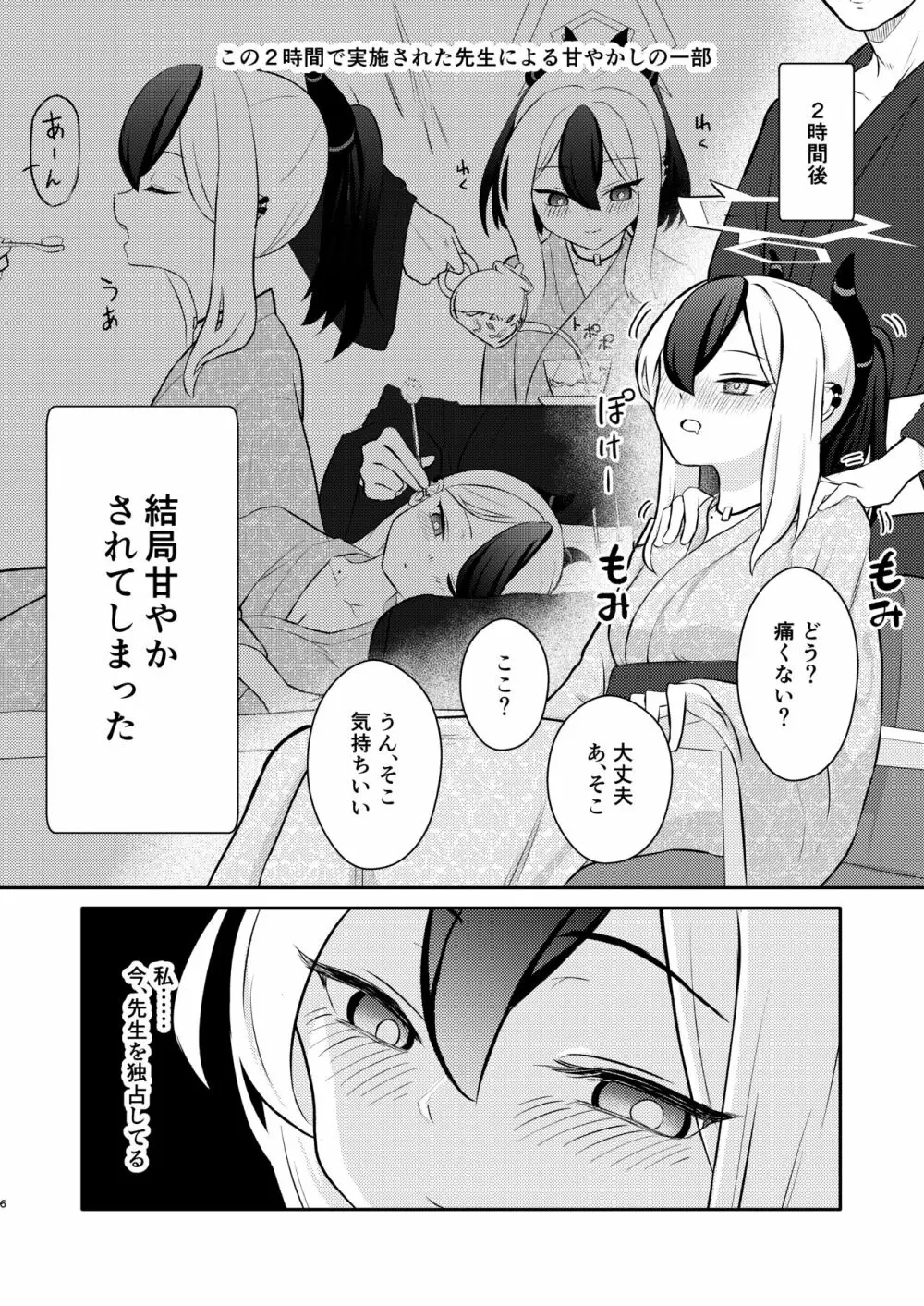 でもんずおふ Page.6