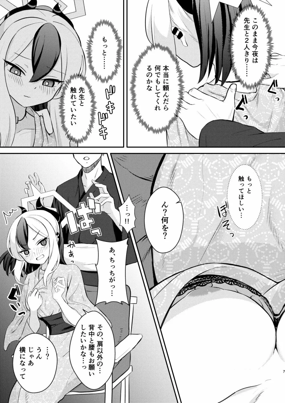 でもんずおふ Page.7