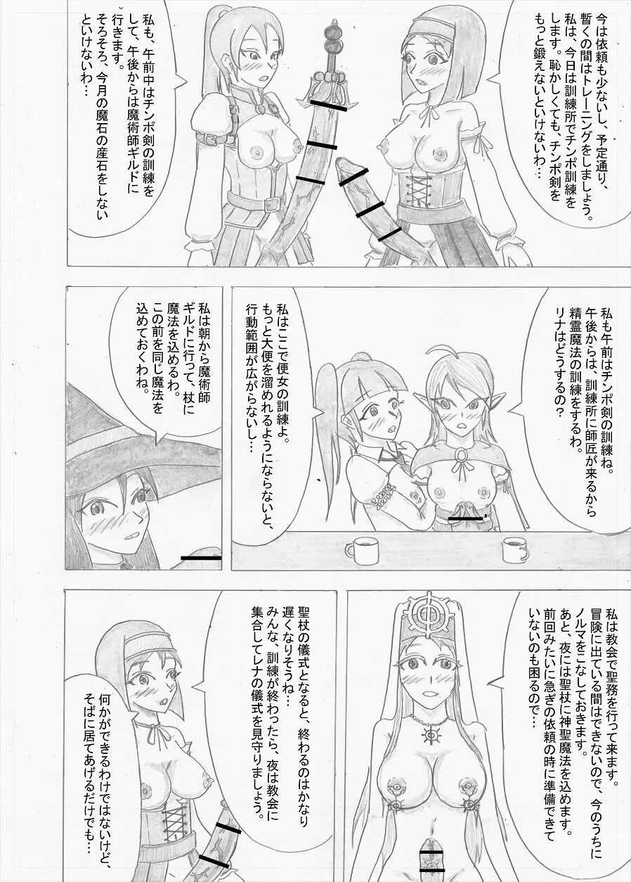 【Altena543】ふたなり冒険者の苦難 Page.116