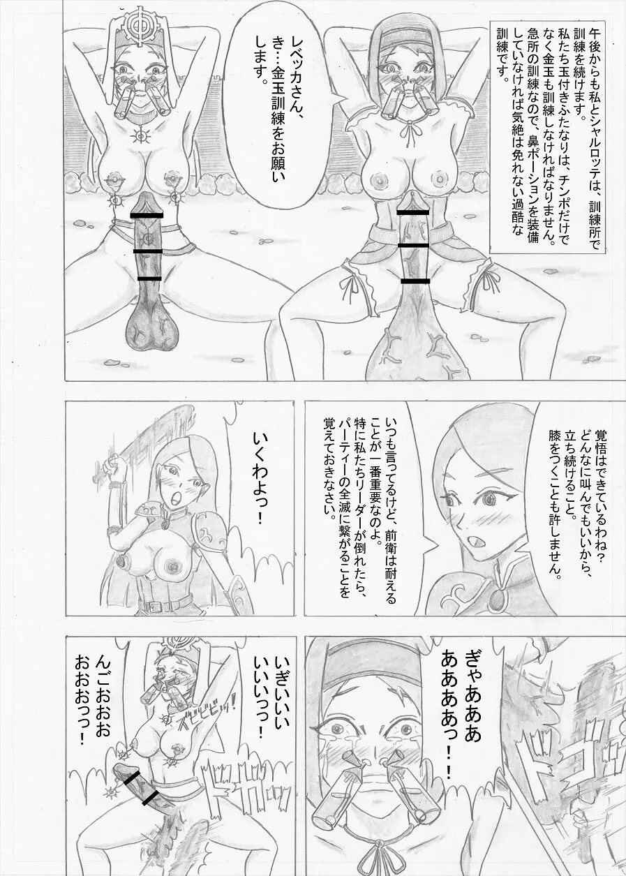 【Altena543】ふたなり冒険者の苦難 Page.122